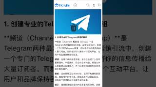 2025年出海引流营销就是靠telegram 群组推广裂变，它能帮您日增加万粉。#TG营销 #tg引流 #tg推广小助手