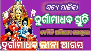 KALKILILA 45- Durga Madhab Stuti Kemiti Arambha Hela| Satya Malika|Padmalochan