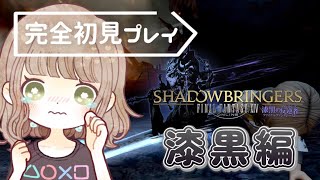 【FF14 / 漆黒編】#26 5.1の続きをやっていく！参加型 [概要欄必読]