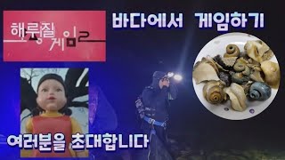 먹을것이 많은 겨울시즌  해루질 남해바다vlog (feat. mukbang)