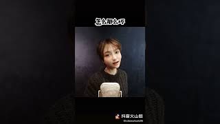 范芽芽 - 呼吸決定 (Cover Fine 樂團)