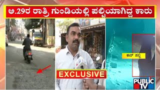 BBMP Closes Pothole Near Attur Layout With Jalli and Mud..! | Public TV