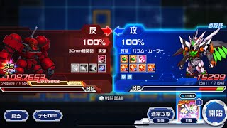 「スパロボDD」第十六回制圧戦エリアEX100-6