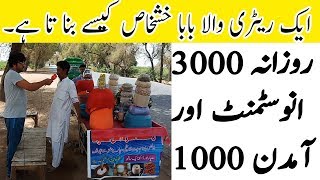 How to make Sharbat  Daily Sale 2500 and Profit 500,