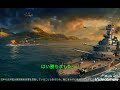 【wows blitz】noobな米駆乗りの新艦試乗　～t8プレ駆 洛陽～