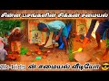 chicken samayal|village boys|2k kids|😋🤤🤠