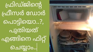 How to replace a fridge freezer door malayalam