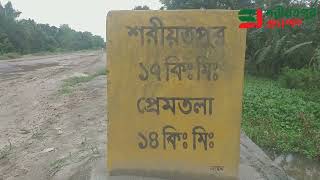 শরীয়তপুর থেকে পদ্মা সেতু সংযোগ সড়ক পর্যন্ত ২৮ কিলোমিটার সড়কের বেহাল দশা, ঝুকি নিয়ে চলছে যানবাহন।