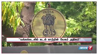 சென்னையில் இரவு நேரங்களில் லேசான மழைக்கு வாய்ப்பு :  வானிலை மையம்