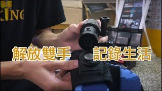 【LOOKING】DB-1 多功能生活攝影機 - 肩帶支架