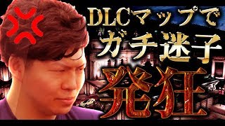 [COD:BO4実況]DLCマップで迷子になってブチ切れる元プロゲーマー!?糞マップオンパレードで2XPが苦痛でしかない