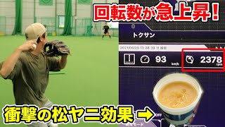 日本の硬球×松ヤニ！回転数が上がりすぎて...もはやホップしている。