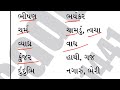 200 સમાનાર્થી શબ્દો પાર્ટ 4 samanarthi shabd gujarati vyakaran gujarati grammar gk with am