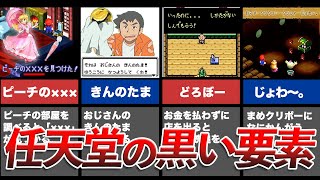 【黒い任天堂】任天堂の怖い＆エ○い要素・裏設定9選【衝撃】