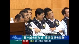 桃園有線新聞20160415-碩士報考可加分 清潔隊招考惹議