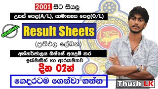 O/L and A/L Results Sheet දින දෙකෙන් නිවසටම | Results Sheet Online Order Tutorial by ThuSh