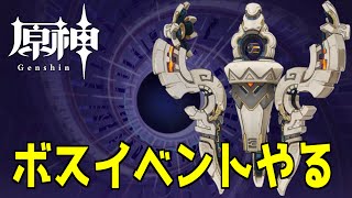 【原神】イベント「ベヒーモス偵察記録」やる～久々のボスイベント、最高ランク目指すぞ～