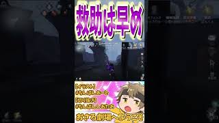 最速で救助に向かう動きが強すぎるんだよなぁｗｗｗｗｗｗｗｗｗｗｗ【第五人格】【IdentityV】【ぱんくん】#Shorts