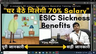 घर बैठे मिलेगी 70% Salary (तनख्वाह) | Sickness Benefits | ESIC Act 1948