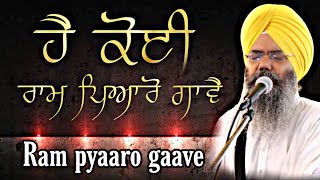 Hai Koi Ram Pyaaro Gaave || Bhai Manpreet singh kanpuri