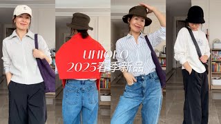 Uniqlo优衣库|2025早春6套穿搭开箱，春日慢人风#爱折腾的嘟嘟  #uniqlo  #newarrivals