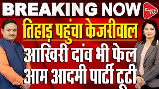 Arvind Kejriwal To Visit Raj Ghat, Hanuman Temple Before Surrendering At Tihar Jail| Dr.Manish Kumar
