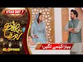 Piyara Kese Lagen | Hina Anis | Momal Sheikh | Farhan Ali Waris | 𝐏𝐢𝐲𝐚𝐫𝐚 𝐑𝐚𝐦𝐳𝐚𝐧 𝟐𝟎𝟐𝟒 | Day 7