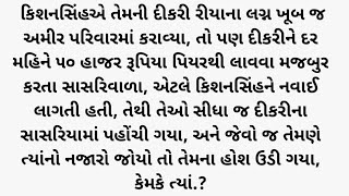 heart touching \u0026 moral story | crime story | gujrati story | emotional story | ...