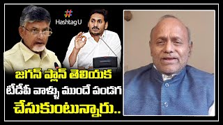 Dr.Pentapati Pulla Rao Reveals AP CM YS Jagan Master Plan On His Cases | HashtagU