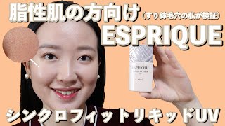 Best Foundation For Oily Skin [Japanese Makeup Product] 