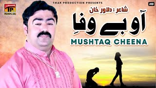 O Bewafa - Mushtaq Ahmed Cheena - Eid ul Azha - Latest Punjabi And Saraiki Song 2016