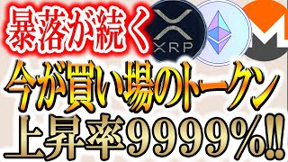 【※今が買い場です！】毎日上昇しているトークンとは？