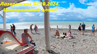 Лазаревское 02.10.2024. Центральный пляж.🌴ЛАЗАРЕВСКОЕ СЕГОДНЯ🌴СОЧИ.