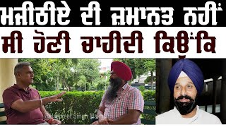 ਮਜੀਠੀਏ ਦੀ ਜ਼ਮਾਨਤ ਨਹੀਂ ਸੀ ਹੋਣੀ ਚਾਹੀਦੀ ਕਿਉਂਕਿ ? Ex DSP ਨੇ ਕੱਢ ਲਿਆਂਦੀ ਜਸਟਿਸ ਬੈਂਸ ਦੀ ਰਿਪੋਰਟ