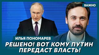 Экс-депутат Госдумы Пономарев о том, почему Трамп не любит Зеленского