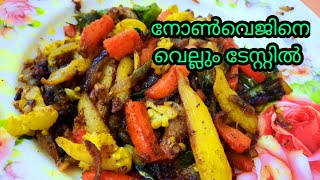 mixed vegetable recipe Malayalam/vegetable fry recipe /vegetable mix recipe/vegetable recipe