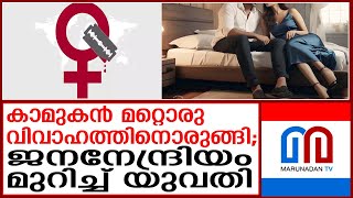 ചതിച്ച കാമുകനെ വിളിച്ചു വരുത്തി ജനനേന്ദ്രിയം മുറിച്ച് യുവതി | up news crime