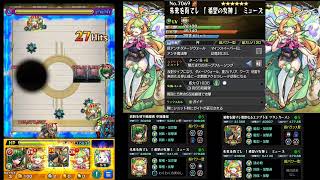 【モンスト】ミューズ_天魔2_中臣鎌足のSS打ちまくりで超〜簡単www!