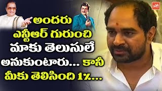 Jagarlamudi Krish about Sr NTR Life Story in Nimmakuru Village | NTR Biopic | #NBK | YOYO TV Channel