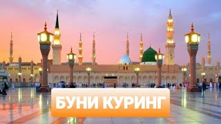 MAKKAH SHAHRIGA SAYOXAT (МАККА ШАХРИГА САЁХАТ)