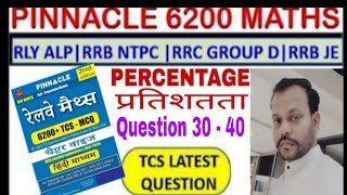 #PERCENTAGE PINNACLE 6200 RAILWAY MATHS SOLUTION RK SIR DBG ll NTPC l ALP/TEC l GROUP D ll RPF SI