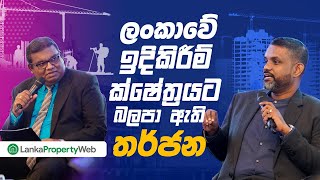 The Real Threat Facing Sri Lanka's Construction Industry | ලංකාවේ ඉදිකිරීම් කර්මාන්තයට ඇති තර්ජනය