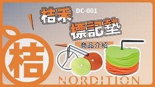 桔禾運動訓練標示墊I Nordition Floor Marker Set