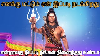 எனக்கு மட்டும் இவ்வளவு கஷ்டம், நான் படும் துன்பம் யாருமே பட முடியாது என என்னுபவரா? இதைப் பாருங்கள்