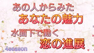 【💗あの人からみたあなたの魅力🌹✨この恋の進展🌠】3択タロット\u0026オラクルカードリーディング