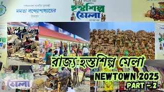 Newtown Hosto Shilpo Mela2025।শুরুহয়েগেল হস্তশিল্প মেলা২০২৫ নিউটাউন।Kolkata Handicraft Fair|PART- 2