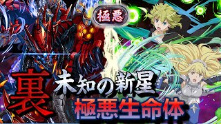 Puzzle and dragons：「極悪」チャレンジ！【制限時間40分】/裏・未知の新星【超重力】-裏極悪生命体 - 劍姬艾斯隊