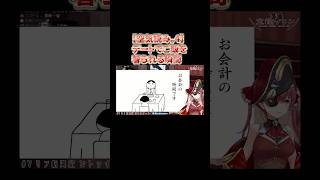 【みんなで空気読み。3】デートでご飯を奢られる時の瞬間【宝鐘マリンver/ホロライブ】#shorts#vtuber #ゲーム実況 #ホロライブ切り抜き #ゲーム #hololive#ホロライブ