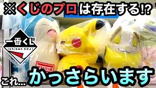 【一番くじ】ポケモン！くじのプロって存在するの！？