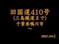 ジムニーで行く 房総半島 1泊2日 林道旅行 1人旅 1日目